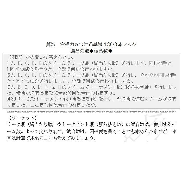 算数合格力をつける基礎1000本ノック-場合の数(上)