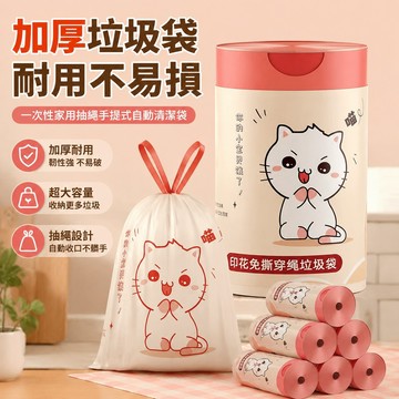 加厚垃圾袋 耐用 加厚垃圾袋一次性家用抽繩手提式自動清潔袋收口廚房塑料袋 抽繩垃圾袋 巧媳婦垃圾袋 垃圾袋加厚