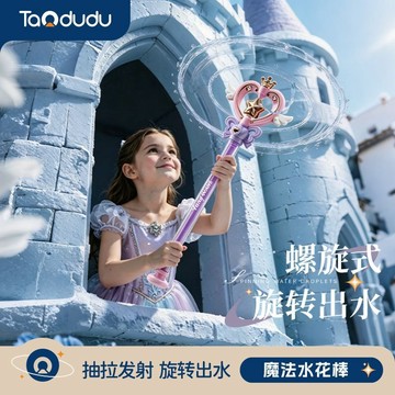 🧊公主魔法棒水槍💦抽拉式水槍 潑水節水槍 雙出水模式 旋轉出水 幼兒園活動道具 兒童玩具禮物 親子互動 沙灘玩水裝備