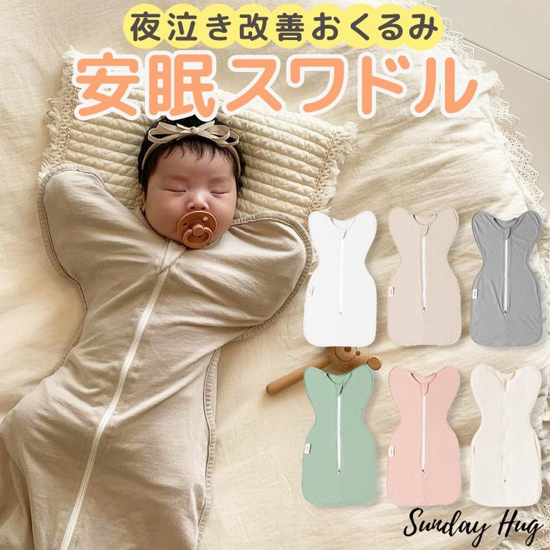 おくるみ 夜泣き改善 着る スワドル ベビー 赤ちゃん 新生児 寝かしつけ 安眠 熟睡 夜泣き対策 綿 コットン スリーパー 出産祝い 通販 Lineポイント最大0 5 Get Lineショッピング