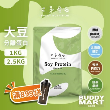 [巴弟蛋白] 大豆蛋白 植物蛋白 高蛋白 Soy Protein Vegan 豆蛋白 全素 無麩質 非MYPROTEIN