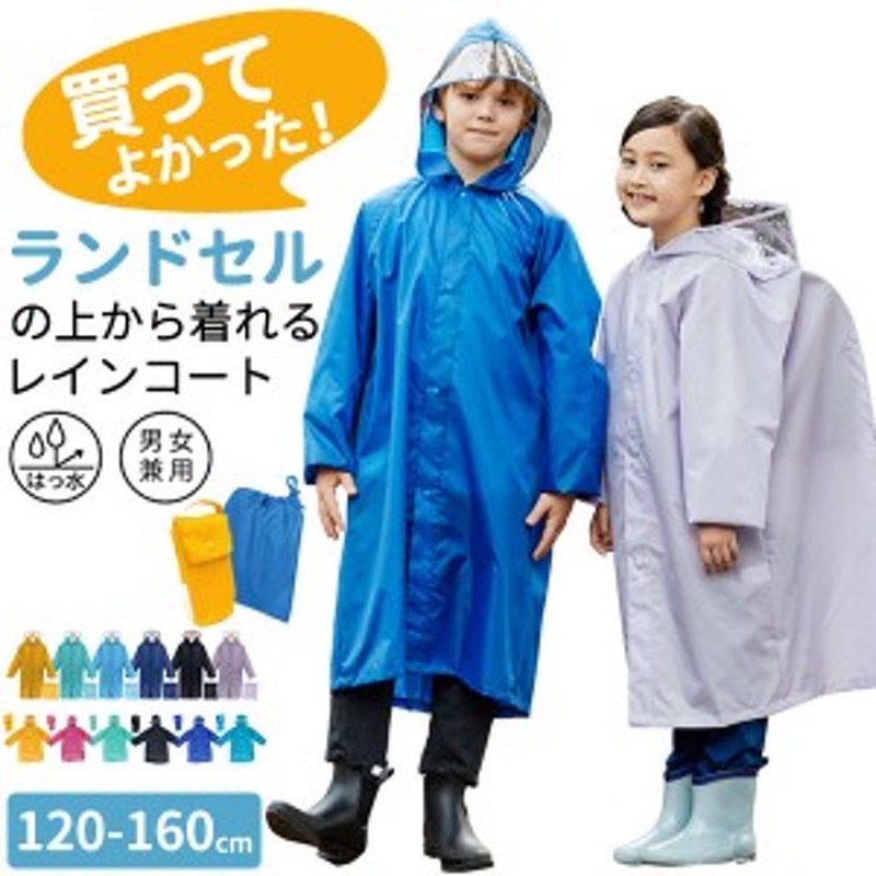 レインコート☆outdoor 140センチ - 傘