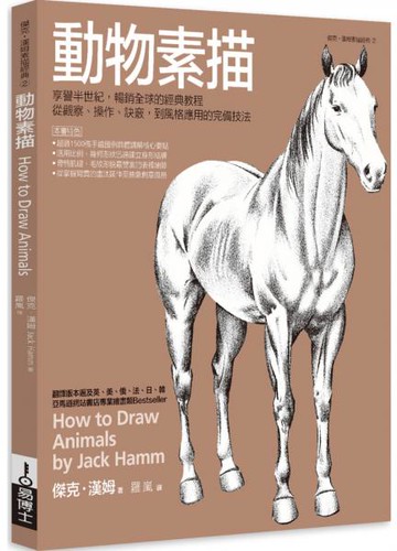 動物素描【城邦讀書花園】
