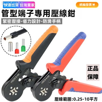 【臺灣熱銷 可開票】壓接鉗 棘輪端子壓接鉗 棘輪式 壓著鉗 管型端子壓線鉗冷壓端子手動接線鉗子針形夾線電工壓接鉗工具套裝