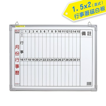 [快速出貨]【成功SUCCESS】1.5x2月份行事曆｜辦公室工具｜白板