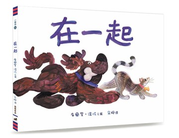 在一起