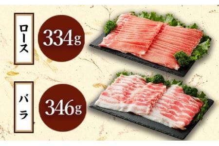 えびの純粋 黒豚お肉セット(ロース・バラ)680g