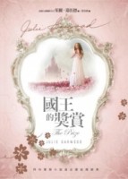 國王的獎賞[二手書_普通]