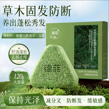 🌿天然草本精萃🌿律菲 養髮固髮皂 控油去屑 緩解敏感 洗髮精 手工皂 洗頭皂 香皂 肥皂 洗髮皂 植物精油皂 草本皂