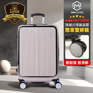 20吋雙開登機箱(70MM避震煞車雙排輪、防爆拉鏈、TSA海關鎖、耐摔耐刮、可加大)