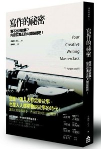 寫作的祕密：寫不出好故事？向百位真正的大師取經吧！[二手書_普通]