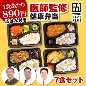 3コースから選べる 冷凍弁当 7食セット ごはん ランチ 自宅 中華 洋食 和食 電子レンジ 調理 惣菜 完全食 ダイエット 糖尿病 中性脂肪