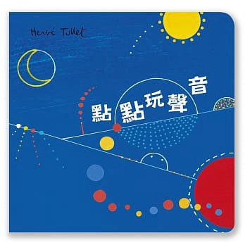 上誼  點點玩聲音  大醬童専賣店