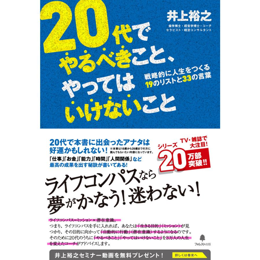 20代でやるべきこと、やってはいけないこと 電子書籍版   著:井上裕之