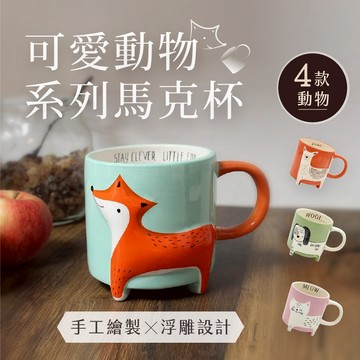 【德國WINKEE】可愛動物系列馬克杯-共4款 | 原裝進口 台灣現貨 獨家代理