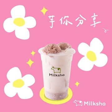 【迷客夏】中杯芋頭鮮奶 喜客券