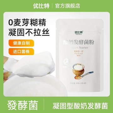 乳酸菌 酸奶發酵菌 優比特凝固型酸奶發酵菌益生菌家用自製酸奶乳酸菌粉發酵劑