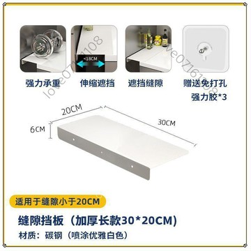 🌟人氣款🌟廚房檯面延長板夾縫板牆上免打孔收納架置物架桌面窄縫擋板延伸板