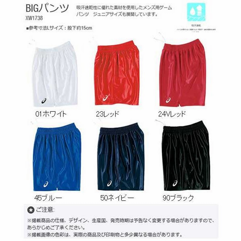 気質アップ】 アシックス ゲームパンツ XW1738