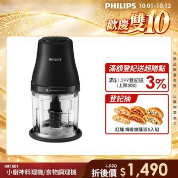 【Philips 飛利浦】小廚神料理機/萬用調理機/食物調理機_HR1501/03