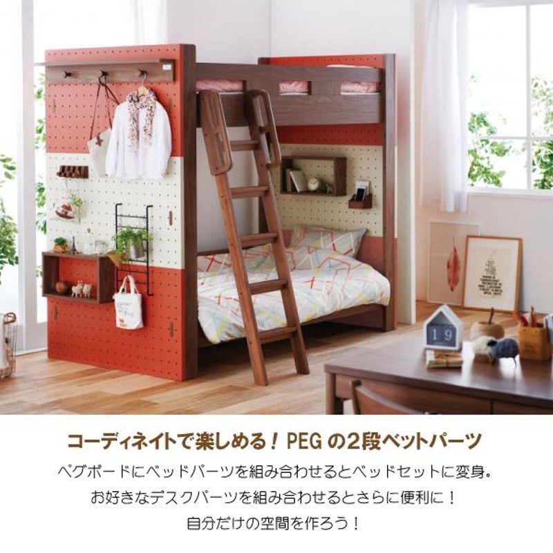 KOIZUMI コイズミ 2段ベッド システムベッド PEG ペグ 2段ベッド