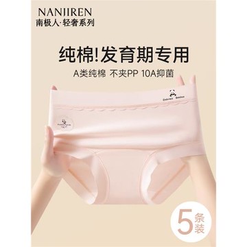 南極人少女生內褲女純棉全棉抗菌襠初高中學生發育期無痕三角短褲