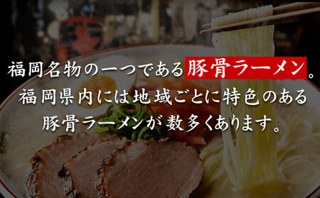 まるいち 博多とんこつラーメン 21食入り 九州丸一食品株式会社《30日以内に順次出荷(土日祝除く)》福岡県 鞍手郡 小竹町 拉麺 ギフト対応 贈答 送料無料