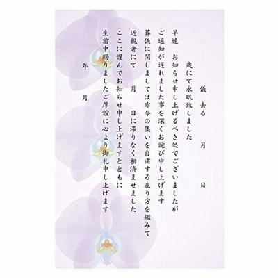 《官製10枚》死亡通知 挨拶状 はがき（3.新型コロナ自粛挨拶文）《胡蝶蘭切手付/裏面印刷済み》 ((あやめK806))