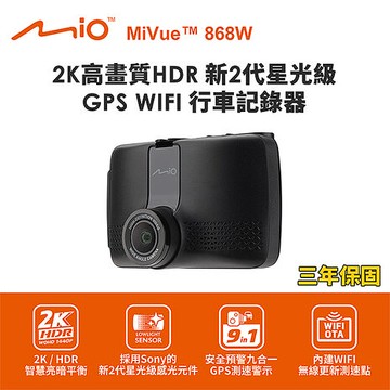Mio MiVue 868W GPS WIFI 2K 行車記錄器 (送32G卡)行車紀錄器