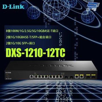 D-LINK 友訊 DXS-1210-12TC 10G Multi-Giga L2智慧網管交換器 昌運監視器