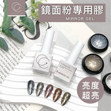 台灣現貨 免運 台灣製造 Ching co 鏡面粉專用膠 10ml 魔鏡粉專用膠 蹭粉膠 中文標籤