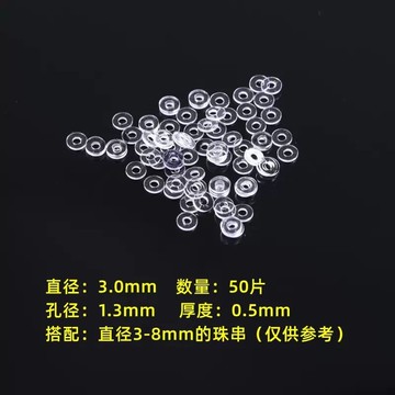 💥臺灣有貨💥免運💥透明硅膠隔片高檔超薄文玩手串水晶瑪瑙墊片珍珠珠子隔珠隔墊配件