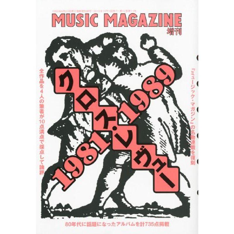 MUSIC MAGAZINE増刊 クロス・レヴュー 1981-1989