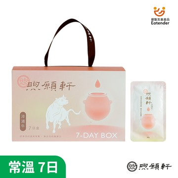 【煦願軒】 滴牛精7日(常溫包)