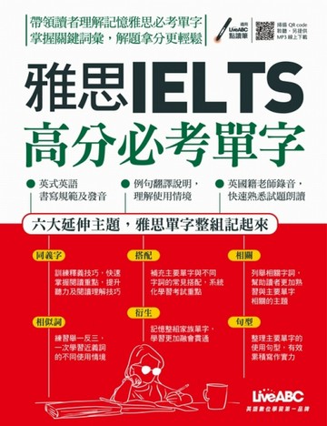 雅思高分必考單字（下載版）[二手書_良好]