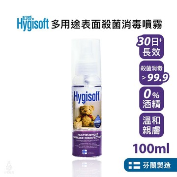 芬蘭 Hygisoft 科威 多用途表面殺菌消毒噴霧 100ml 長效抗菌 家用清潔
