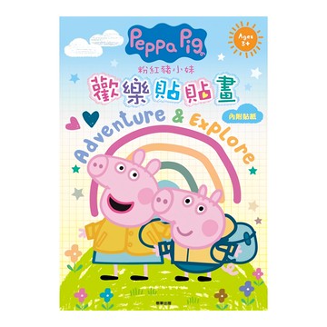 Peppa Pig 粉紅豬小妹 歡樂貼貼畫 (內附貼紙)  適合3歲以上兒童  根華出版  1本