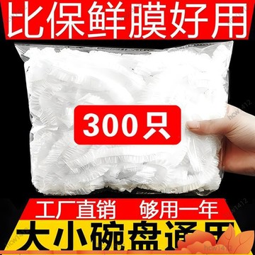 全網最低價🔥保鮮膜套罩 食品級PE家用保鮮膜 加厚一次性保鮮袋 防塵防蟲剩飯碗罩 食物保鮮袋 加厚密封收納袋 保鮮袋