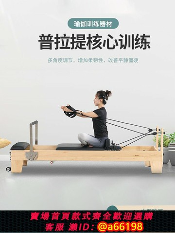 【台灣公司 可開發票】瑜伽館同款普拉提大器械核心床家商用木質健身床送貨上門工廠直銷
