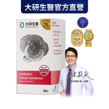 ❮大研生醫❯台灣極品靈芝(60粒/罐）1入組