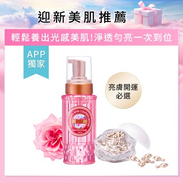 【APP獨家12/31 11AM-2/2 11AM】玫瑰氨基酸淨白洗卸慕絲B12升級版250ml+雅聞淨斑亮白膠囊(50粒)