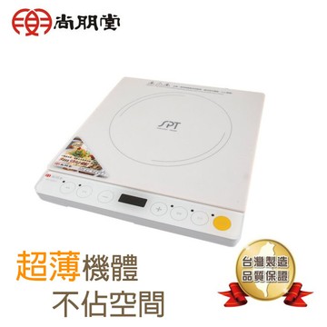 台灣製尚朋堂觸控式4cm超薄ih變頻電磁爐 sr-1995t