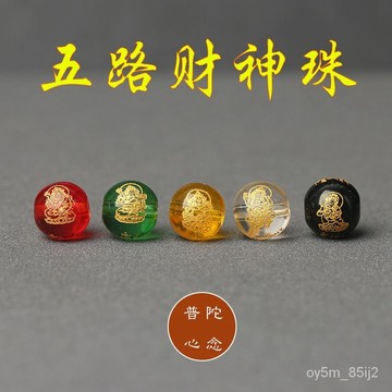 🔥白色水晶紅黃綠黑燙金五路財神散珠刻字DIY佛珠配件手鏈穿硃砂 RTBH