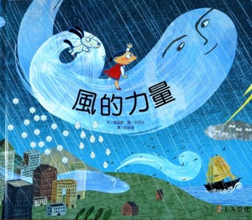 風的力量