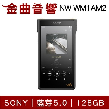 Sony 索尼 NW-WM1AM2 黑磚 2代 二代 128GB 全鋁機殼 高音質數位隨身聽 | 金曲音響