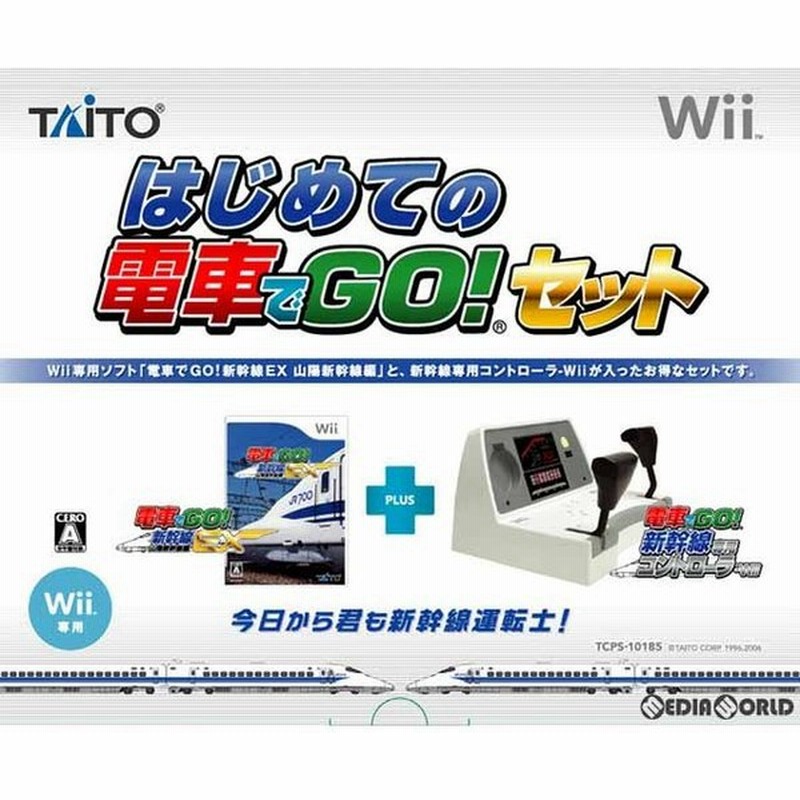 中古即納 Wii はじめての電車でgo セット 電車でgo 新幹線ex 山陽新幹線編 電車でgo 新幹線専用コントローラーwii 通販 Lineポイント最大0 5 Get Lineショッピング