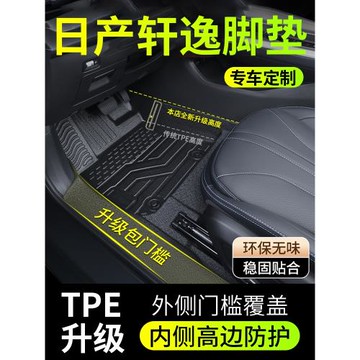 適用于東風日產軒逸腳墊全包圍14代軒逸24款經典 專tpe飾汽車腳墊