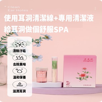 清潔 耳洞清潔線 高效耳洞護理潔淨組 耳洞 保養 消毒 美妝