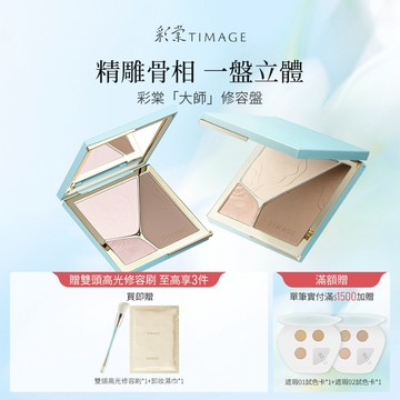彩棠TIMAGE三色修容盤 高光修容一體 自然妝感立體骨相提亮膚色面中凹陷 啞光高光陰影 臉部輪廓修飾 17g 官方正品