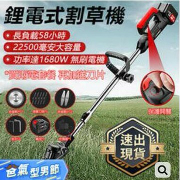 現貨一日達 1680W電動割草機 大容量割草器 鋰電除草機 庭院除草機 修草機 打草機 鋰電割草機